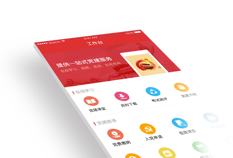 我们打造真正的党建云